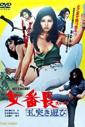 Девушка-босс или 7 сумасшедших игр с мячом 1974 постер