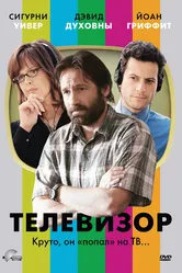 Телевизор 2006 постер