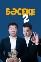 Пари 2015 постер