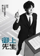 Как любить сэнсэя Миками 2025 постер