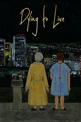 Dying to Live 2016 постер
