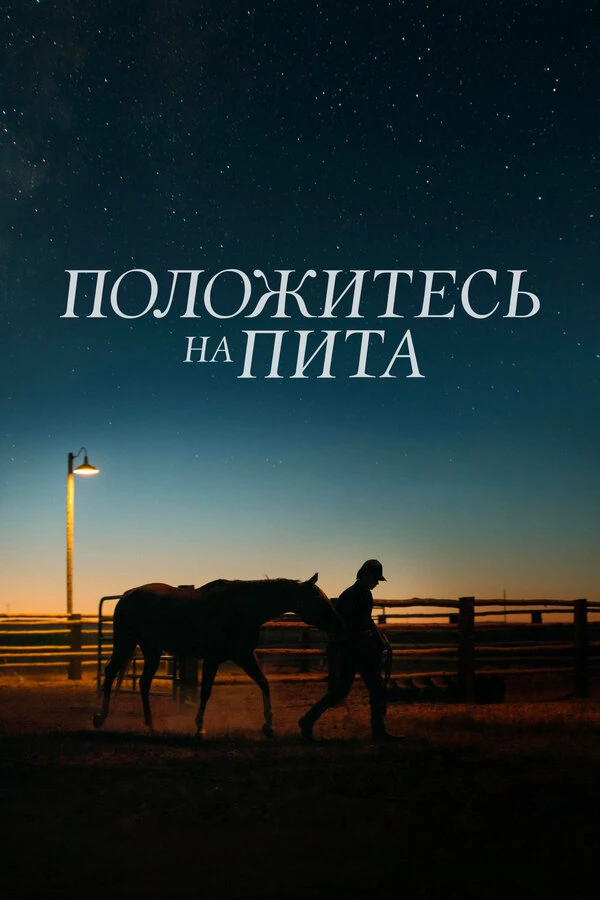 Постер фильма
