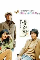 Витражи 2004 постер