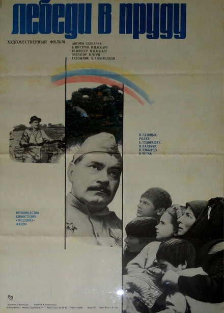 Постер Лебеди в пруду 1982