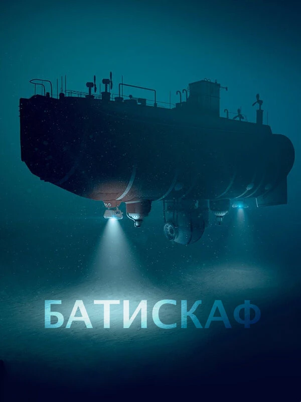 Постер фильма