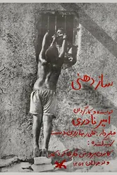 Гармоника 1974 постер