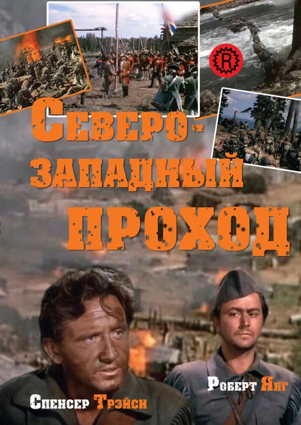 Постер Северо-западный проход 1940