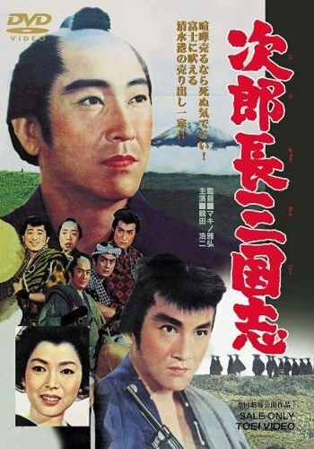 Постер Королевство Дзиротё 1963
