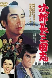Королевство Дзиротё 1963 постер
