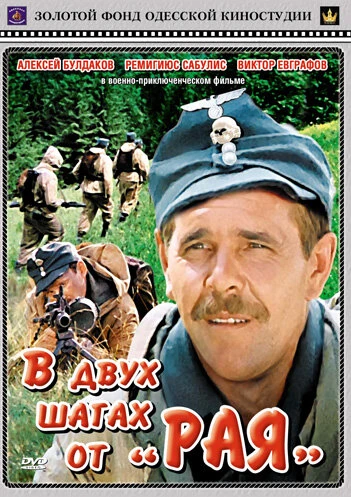 Постер В двух шагах от «Рая» 1984
