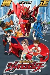 Суперскоростной Гирозеттер 2012 постер