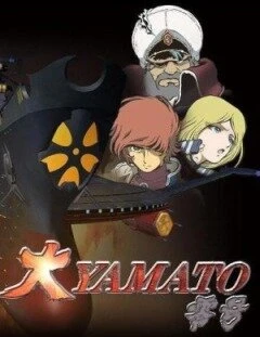 Постер Великий Ямато №0 2004