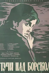 Тучи над Борском 1961 постер