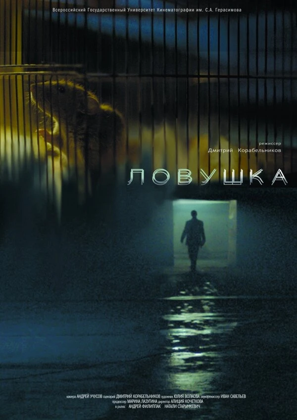 Постер фильма