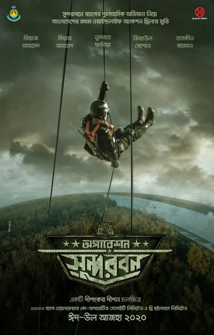 Постер Operation Sundarbans
