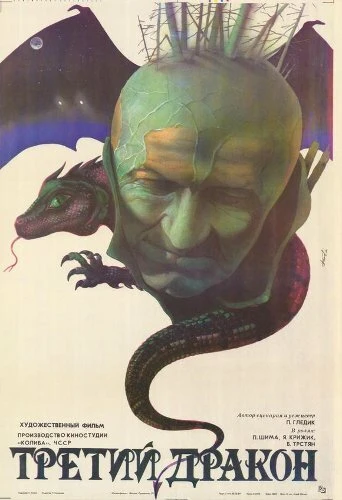 Постер Третий дракон 1985