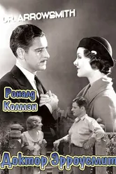 Доктор Эрроусмит 1931 постер