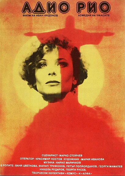 Постер Прощай, Рио 1988