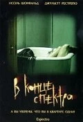 Постер В конце спектра 2006