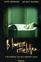 В конце спектра 2006 постер
