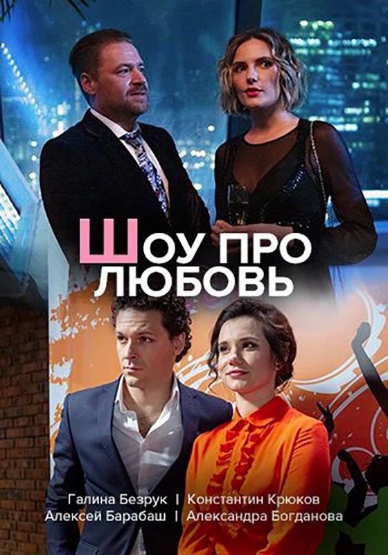 Постер фильма