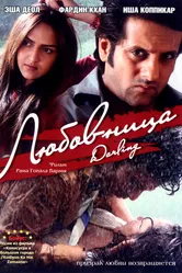 Любовница 2007 постер