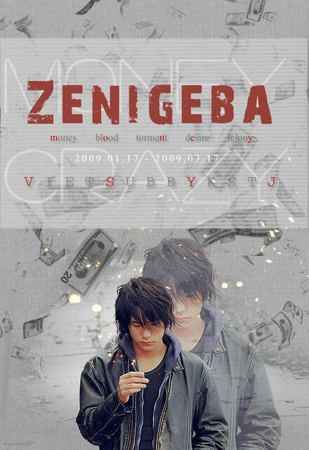 Постер Одержимый деньгами 2009