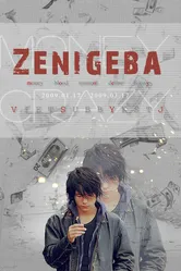 Одержимый деньгами 2009 постер