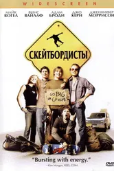 Скейтбордисты 2003 постер
