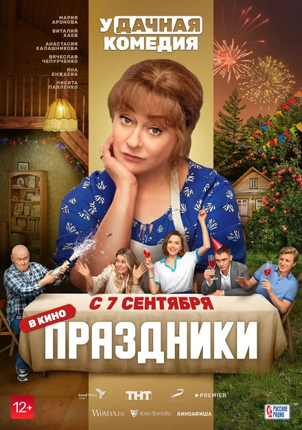 Постер Праздники 2022