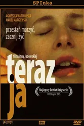 Это я 2005 постер