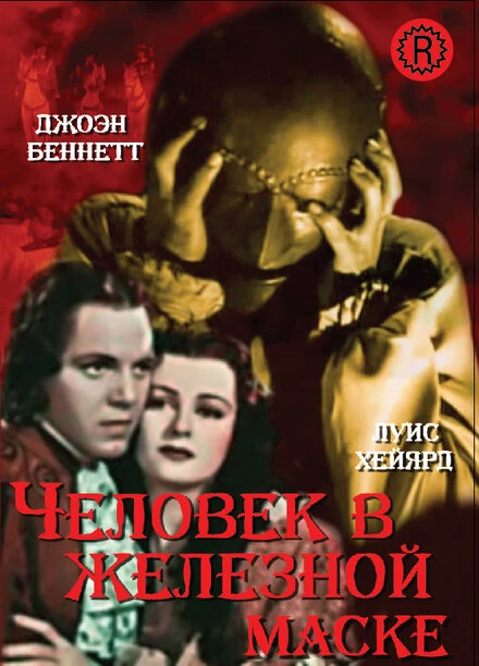Постер Человек в железной маске 1939