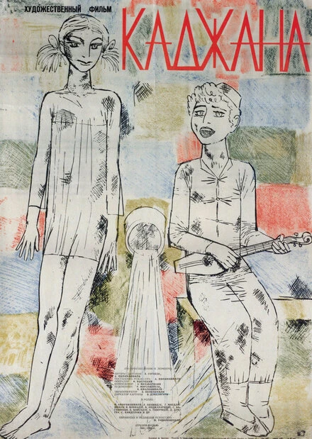 Постер Каджана 1941