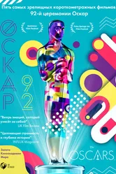 Оскар-92: Короткометражные фильмы 2021 постер