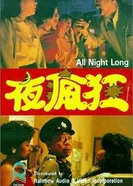 Ye feng kuang постер