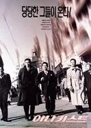 Анархисты 2000 постер