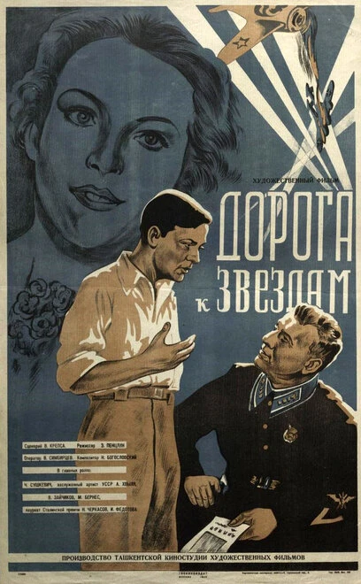 Постер Дорога к звездам 1943