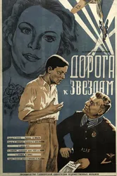 Дорога к звездам 1943 постер