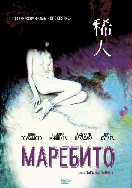 Постер Маребито 2004