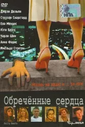 Обречённые сердца 2006 постер