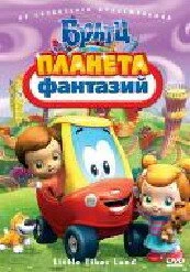 Постер Братц: Планета фантазий 2009