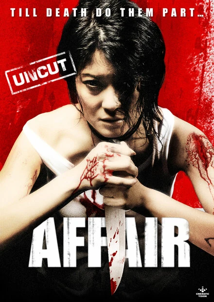 Постер Affair 2010