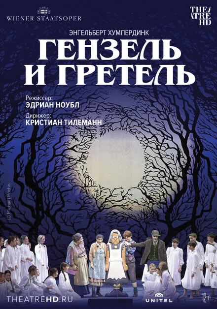 Постер Венская опера: Гензель и Гретель 2015