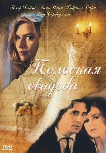 Постер Польская свадьба 1998
