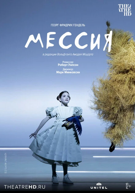 Постер Salzburger Festspiele: Мессия 2020