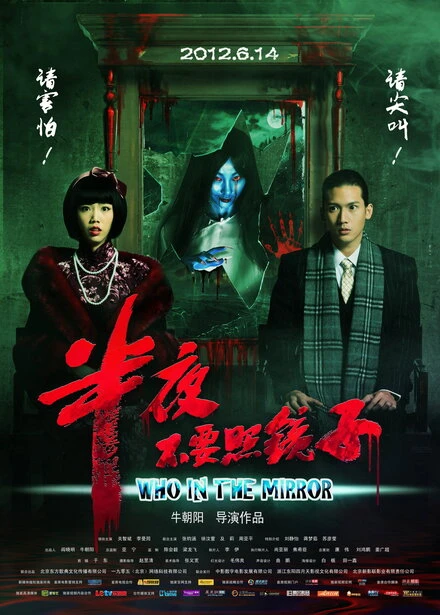 Постер Ban ye bu yao zhao jing zi
