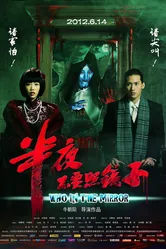 Ban ye bu yao zhao jing zi постер