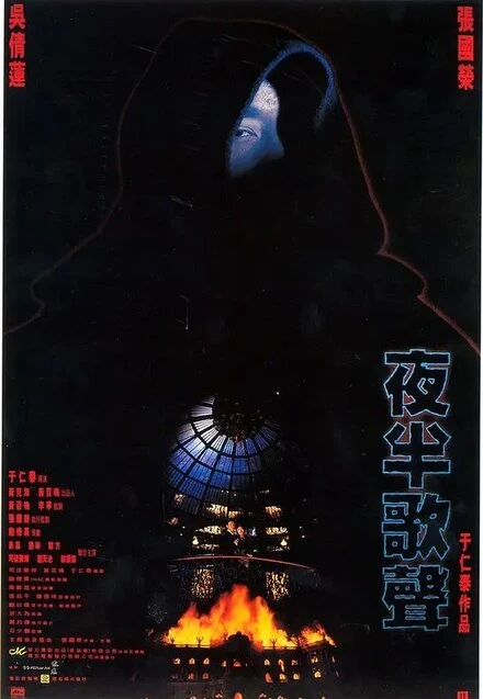 Постер Призрачный любовник 1995