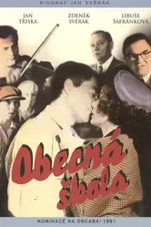 Начальная школа 1991 постер