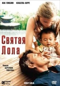 Постер Святая Лола 2004